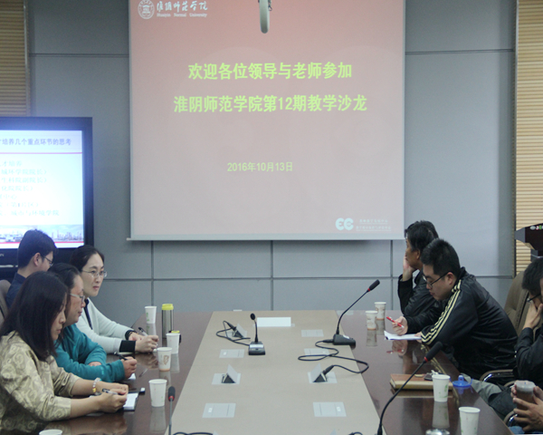 10.13教学沙龙 002.jpg